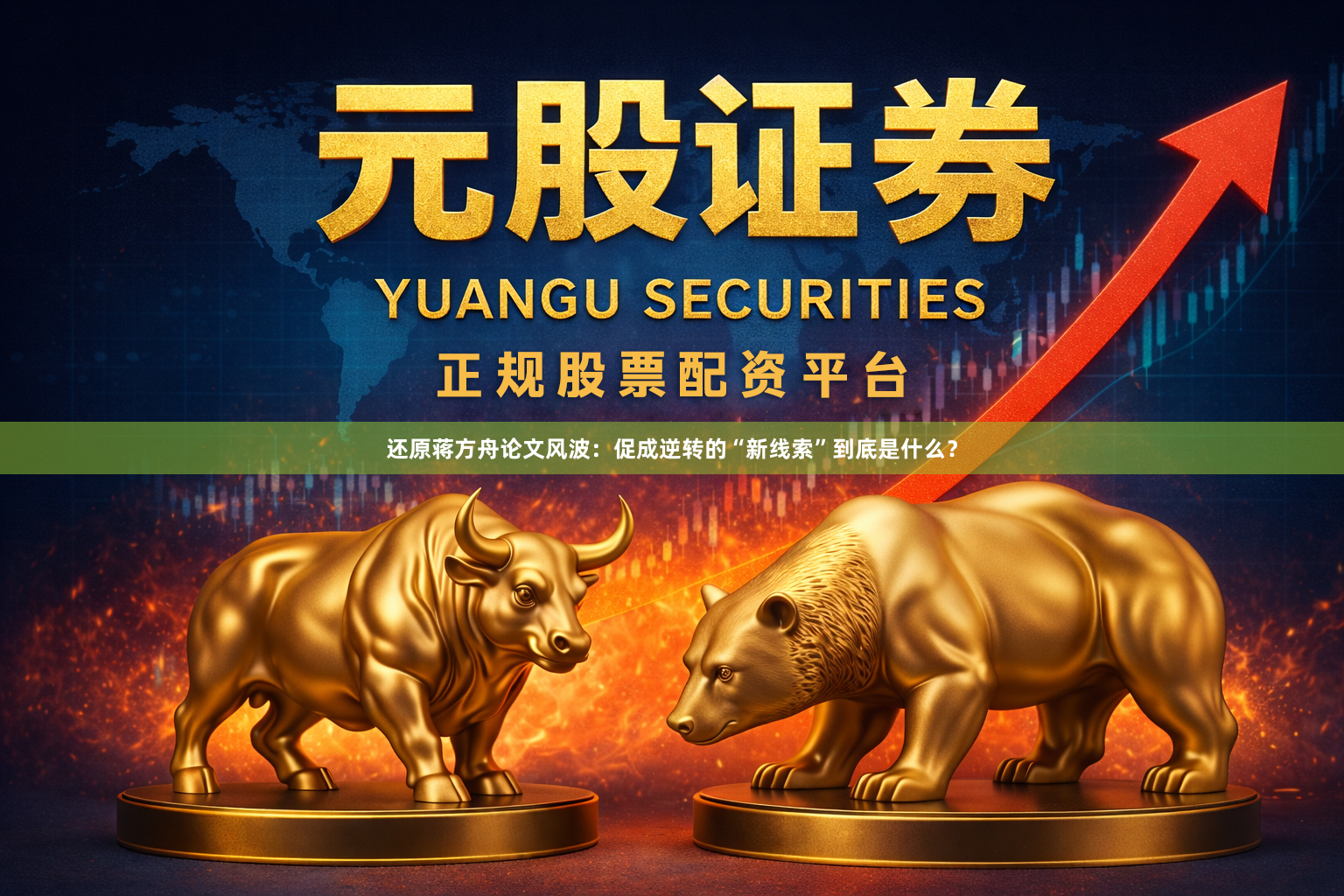 还原蒋方舟论文风波：促成逆转的“新线索”到底是什么？