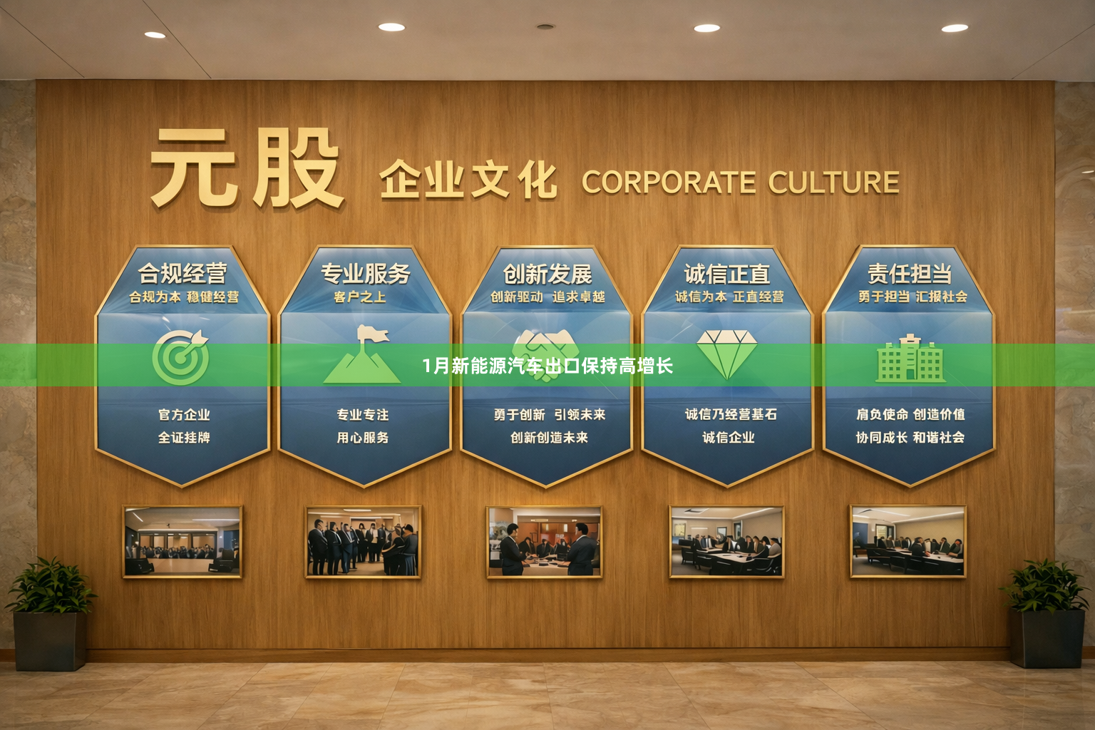 1月新能源汽车出口保持高增长