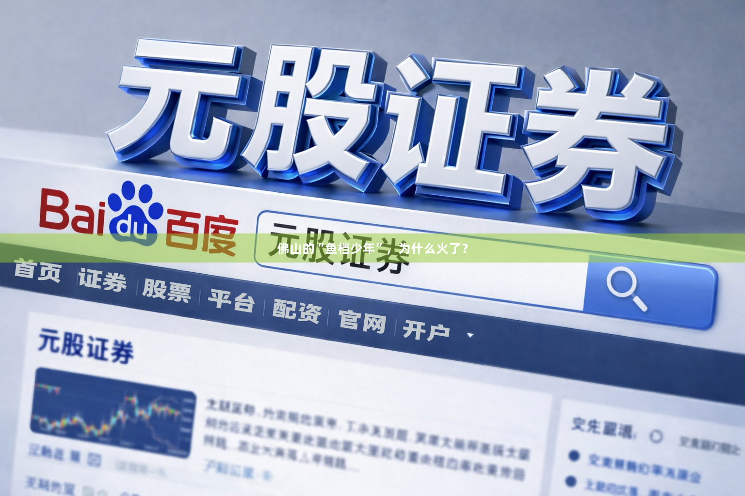 佛山的“鱼档少年”，为什么火了？
