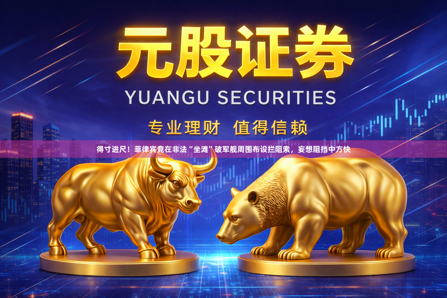 得寸进尺！菲律宾竟在非法“坐滩”破军舰周围布设拦阻索，妄想阻挡中方快