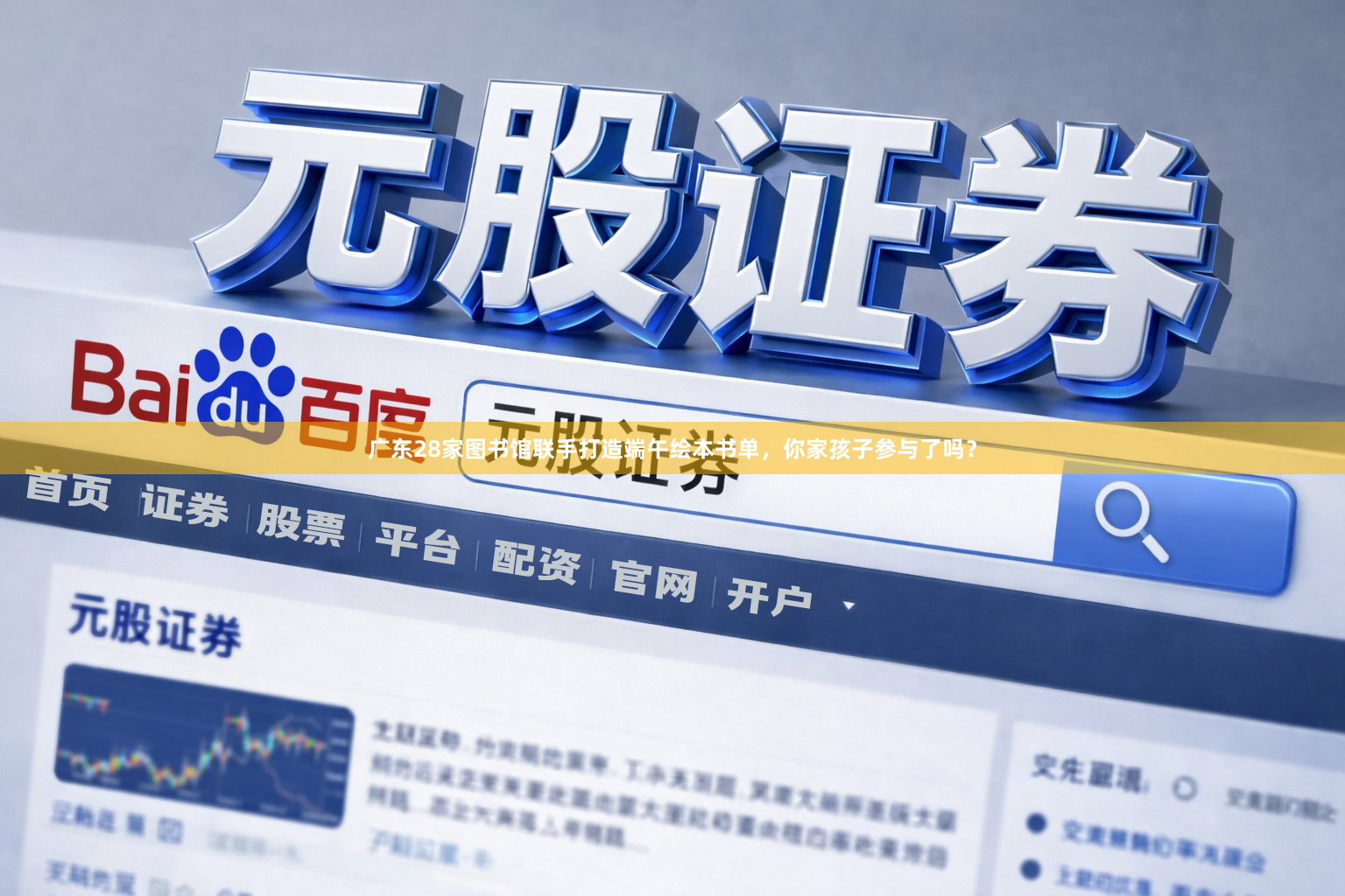广东28家图书馆联手打造端午绘本书单，你家孩子参与了吗？