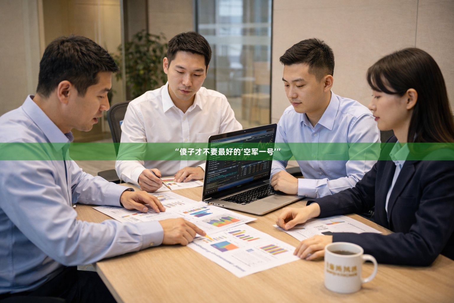 “傻子才不要最好的‘空军一号’”