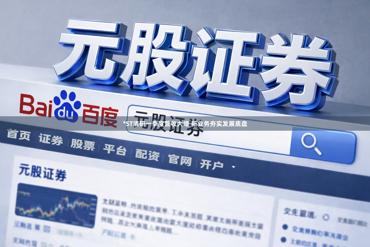 *ST清研一季度营收大增 新业务夯实发展底盘