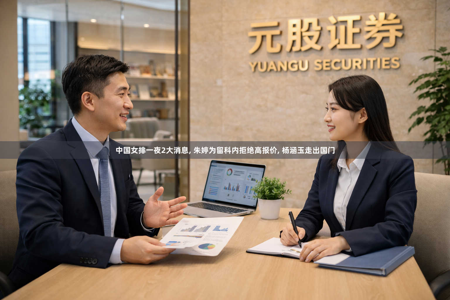 中国女排一夜2大消息, 朱婷为留科内拒绝高报价, 杨涵玉走出国门