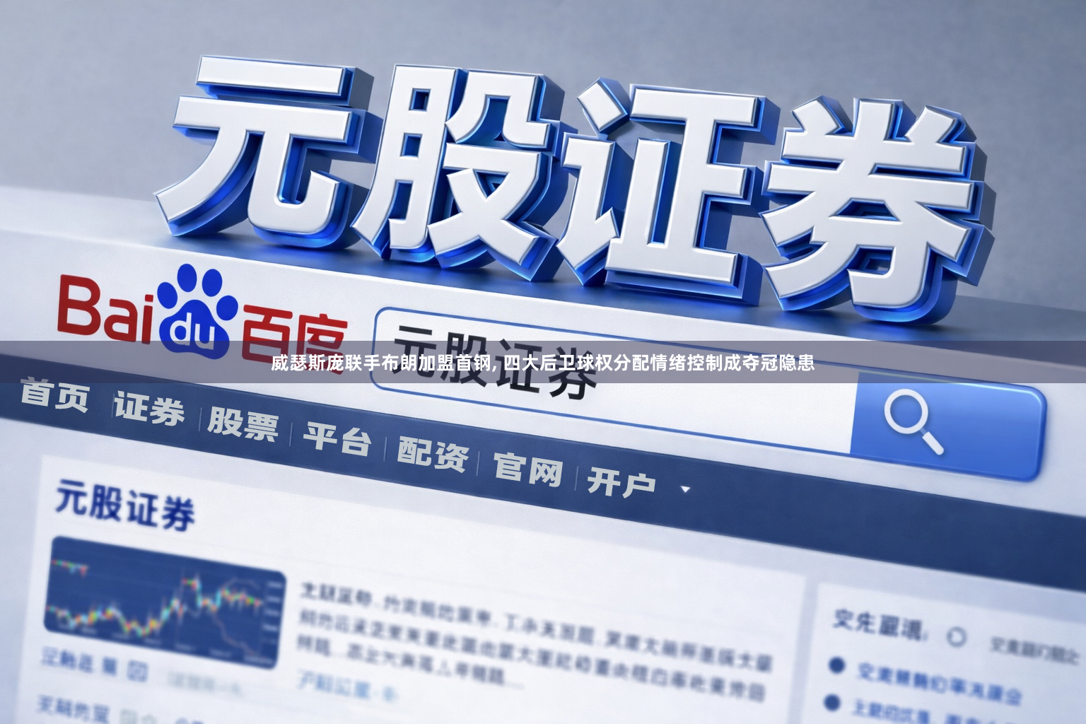 威瑟斯庞联手布朗加盟首钢, 四大后卫球权分配情绪控制成夺冠隐患