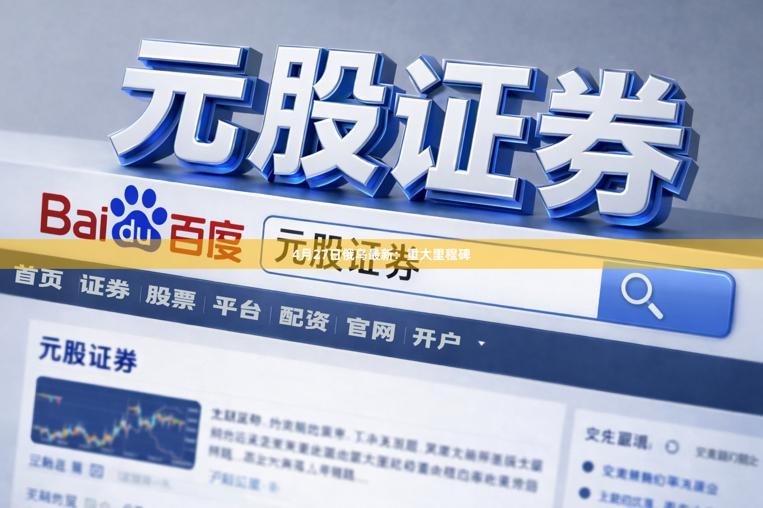 4月27日俄乌最新：重大里程碑
