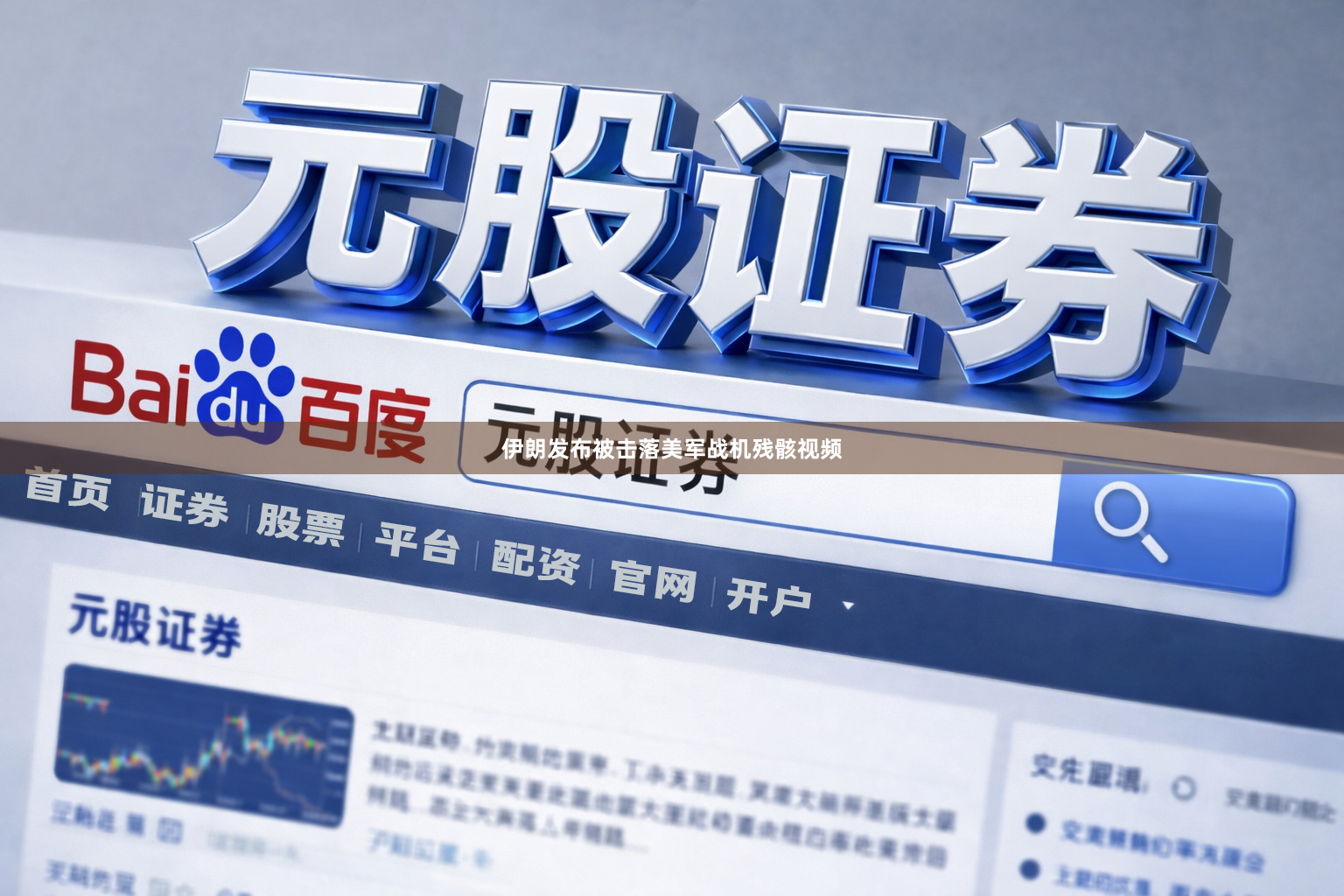 伊朗发布被击落美军战机残骸视频