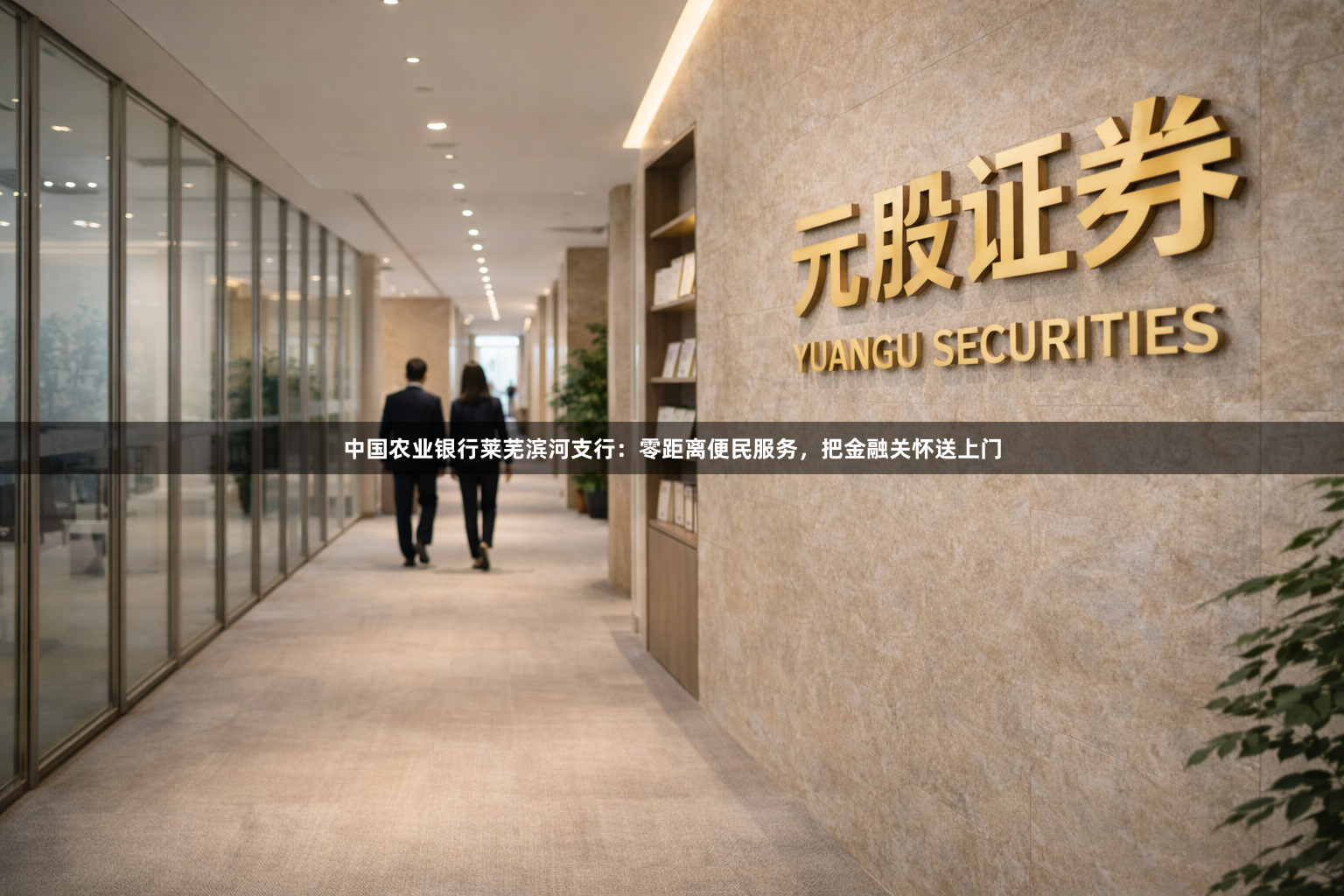 中国农业银行莱芜滨河支行：零距离便民服务，把金融关怀送上门