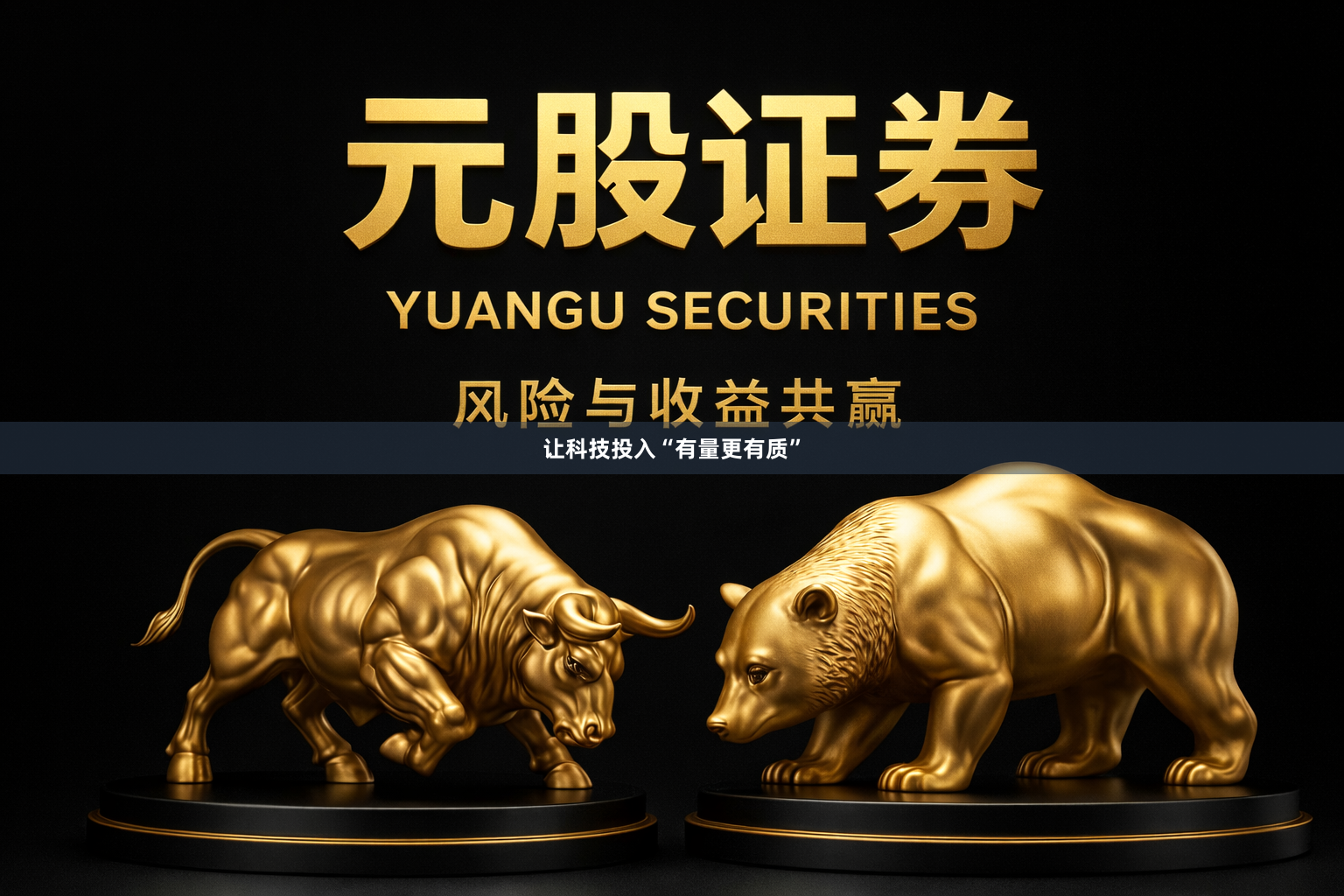 让科技投入“有量更有质”